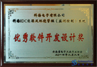 UWIN电竞IDC能源及环境系统优秀软件开发设计奖